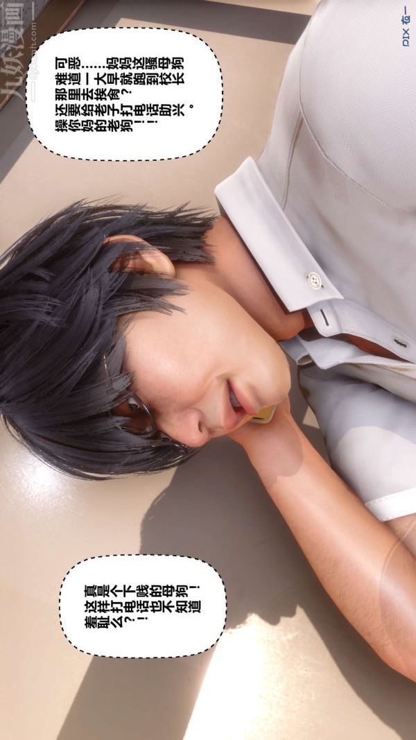 《[3D]秘密》漫画 第08章-02話