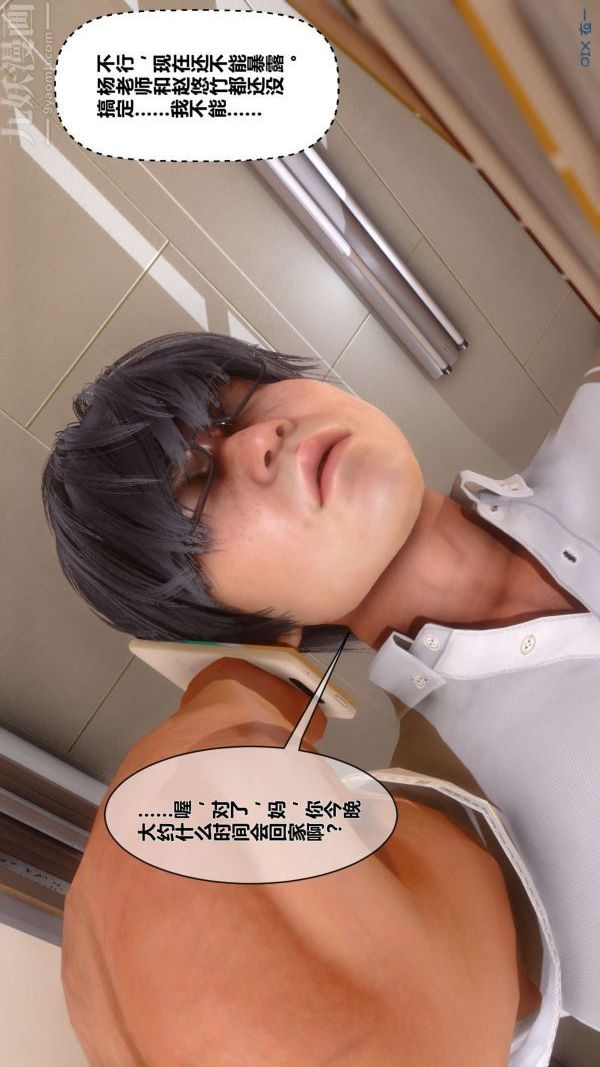 《[3D]秘密》漫画 第08章-02話