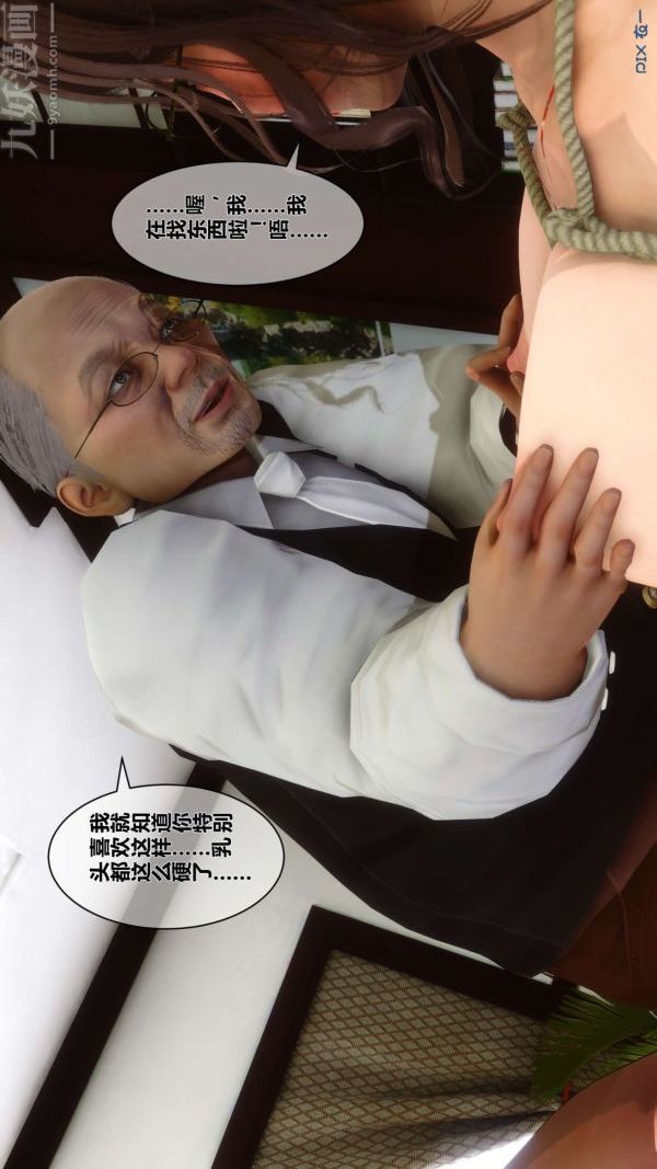 《[3D]秘密》漫画 第08章-02話