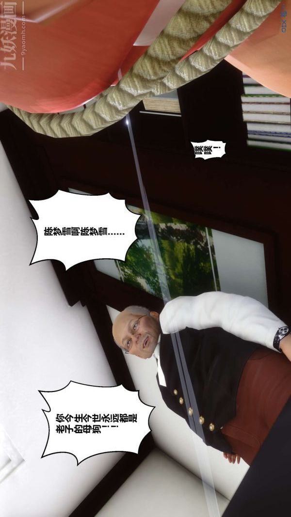 《[3D]秘密》漫画 第08章-02話