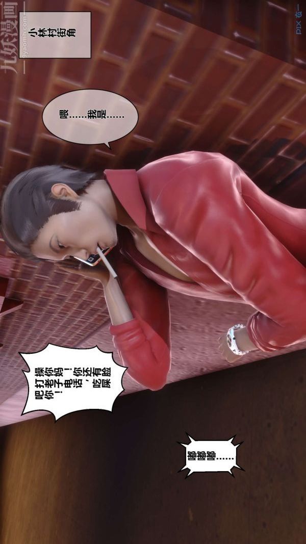 《[3D]秘密》漫画 第08章-02話