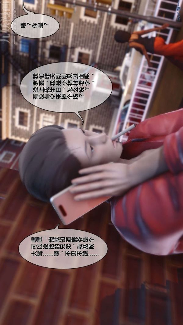 《[3D]秘密》漫画 第08章-02話