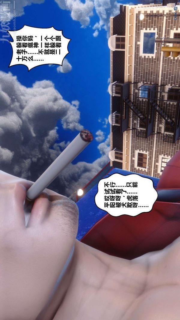 《[3D]秘密》漫画 第08章-02話