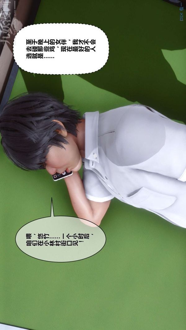 《[3D]秘密》漫画 第08章-02話