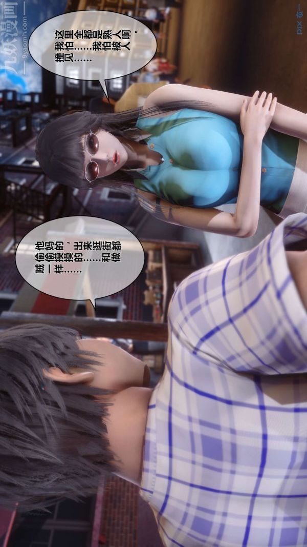 《[3D]秘密》漫画 第08章-03話