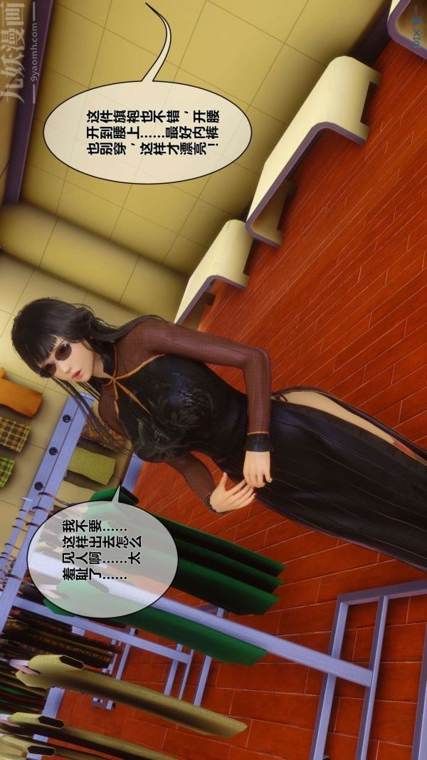 《[3D]秘密》漫画 第08章-03話