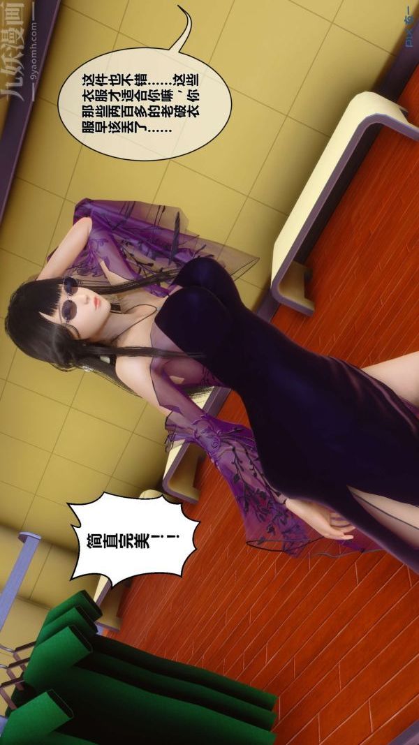 《[3D]秘密》漫画 第08章-03話