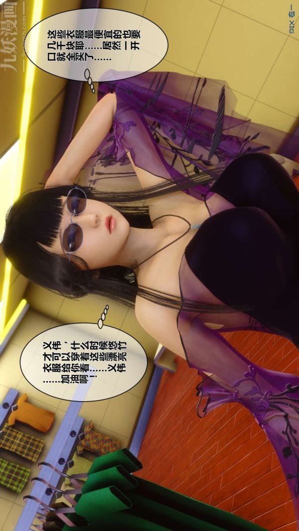 《[3D]秘密》漫画 第08章-03話