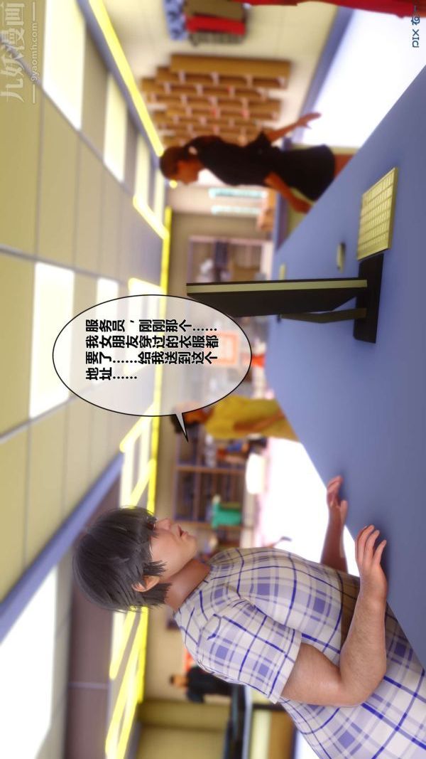 《[3D]秘密》漫画 第08章-03話