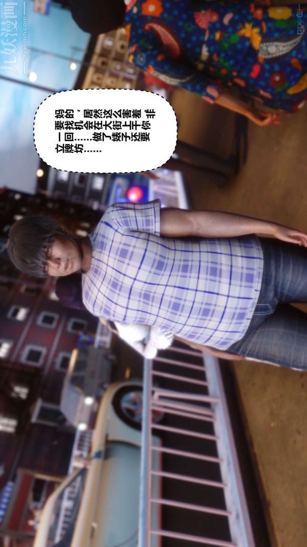 《[3D]秘密》漫画 第08章-03話
