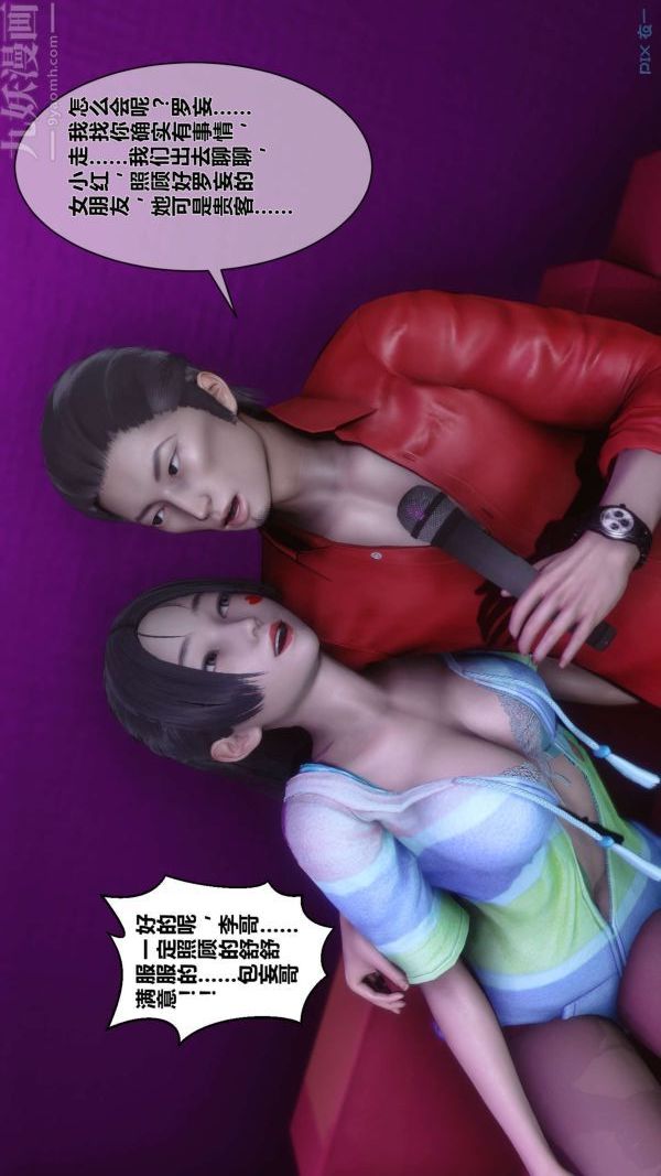 《[3D]秘密》漫画 第08章-03話