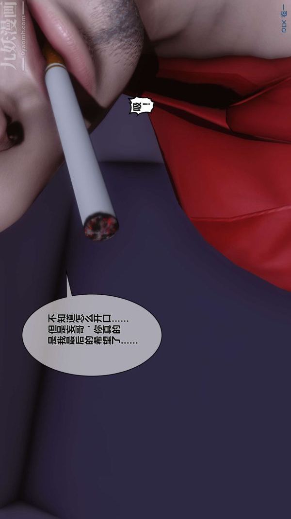 《[3D]秘密》漫画 第08章-03話