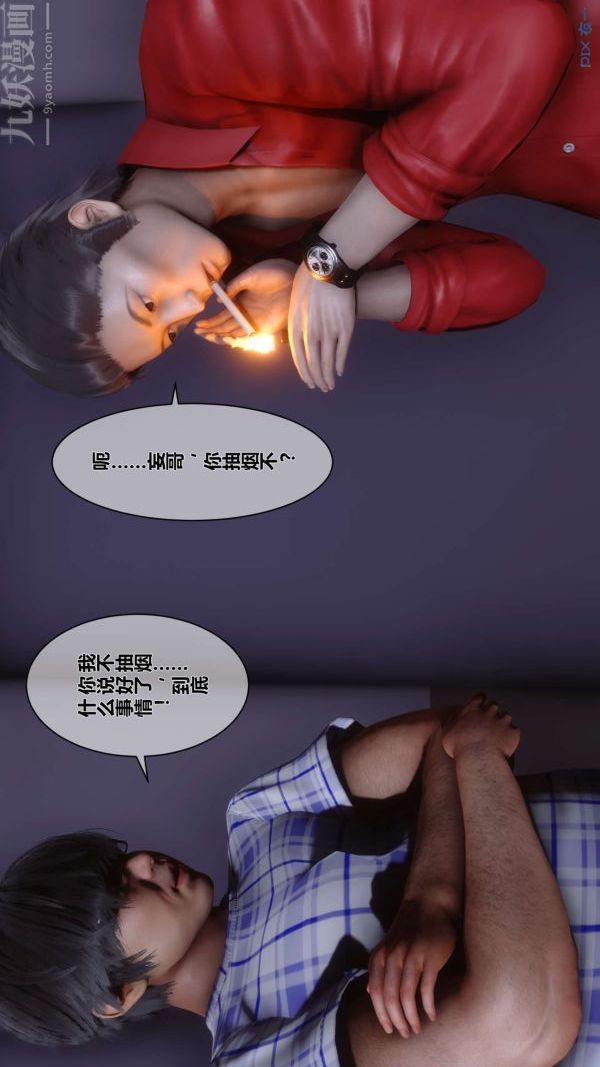 《[3D]秘密》漫画 第08章-03話