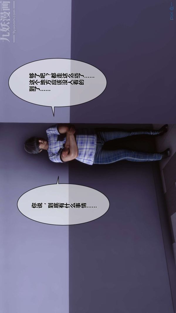 《[3D]秘密》漫画 第08章-03話