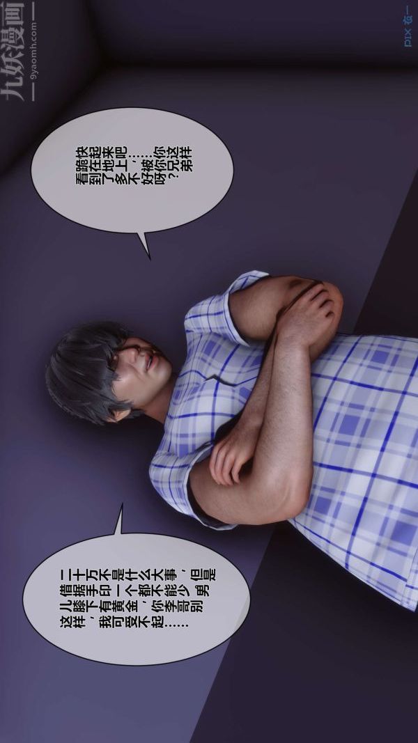 《[3D]秘密》漫画 第08章-03話