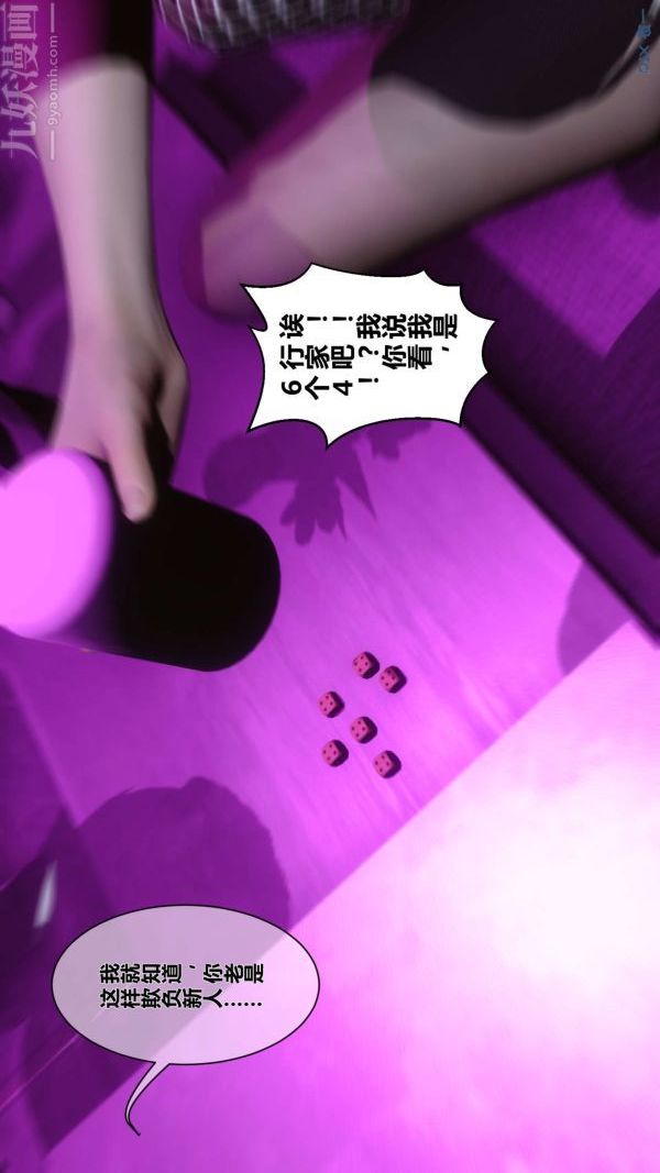《[3D]秘密》漫画 第08章-03話