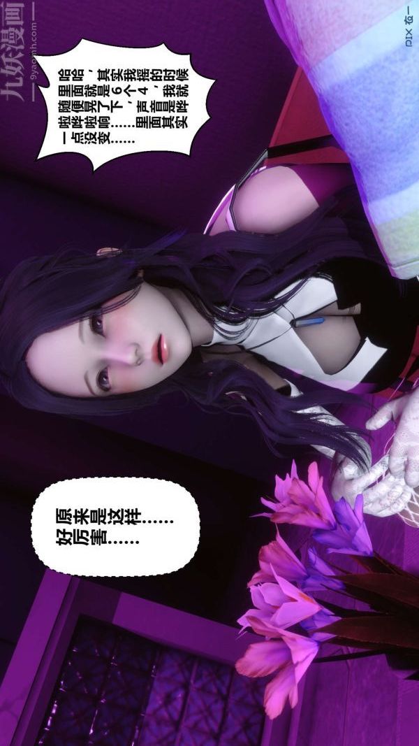 《[3D]秘密》漫画 第08章-03話