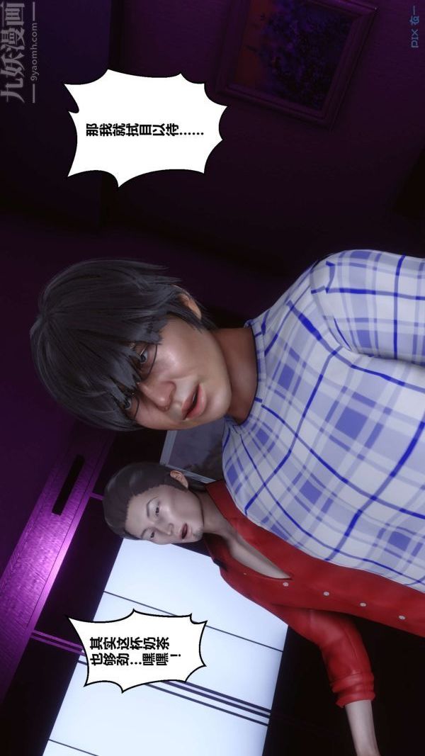 《[3D]秘密》漫画 第08章-03話