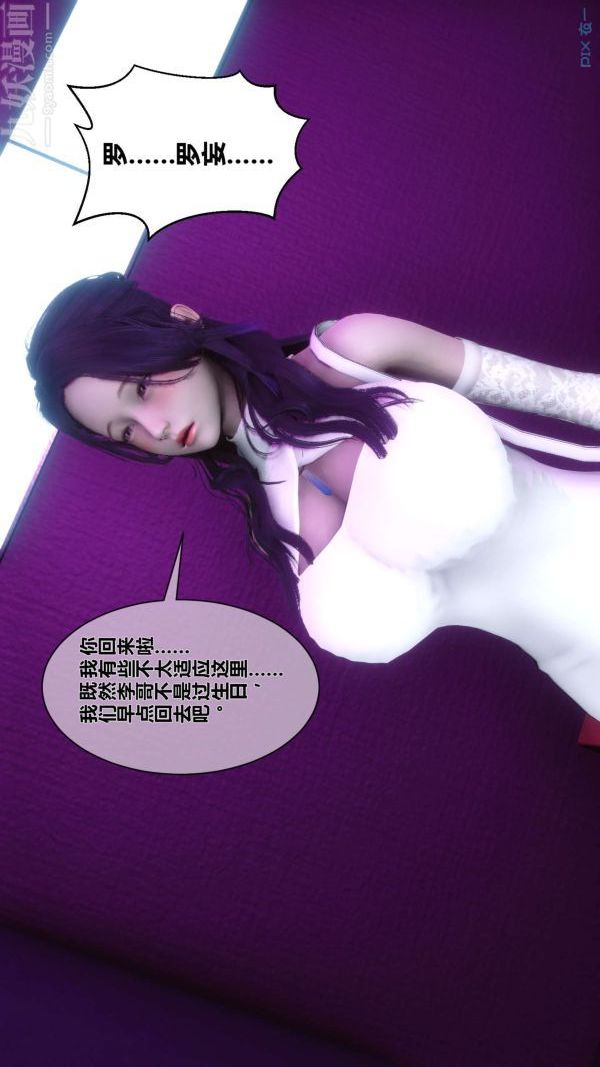 《[3D]秘密》漫画 第08章-03話