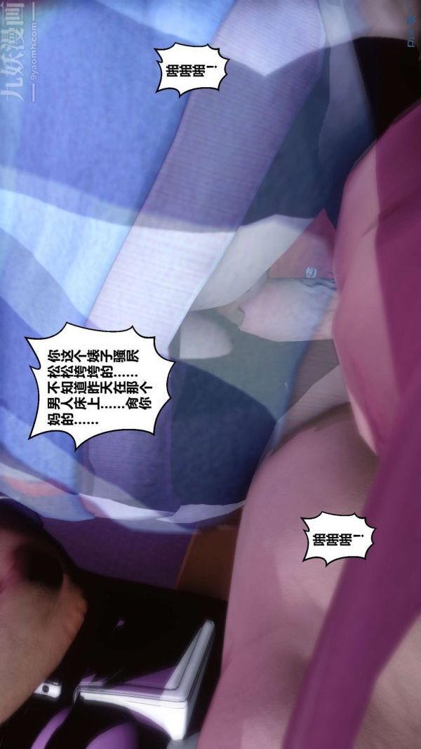 《[3D]秘密》漫画 第08章-04話