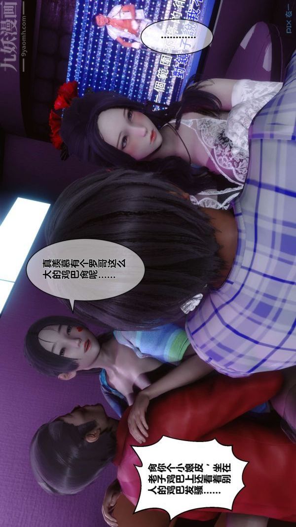 《[3D]秘密》漫画 第08章-04話