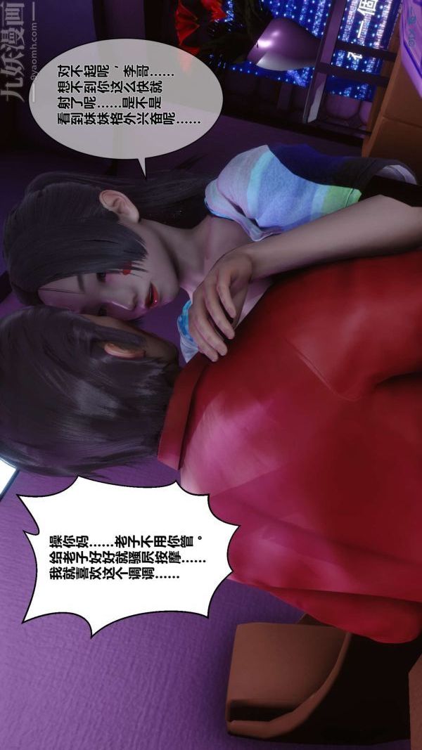 《[3D]秘密》漫画 第08章-04話