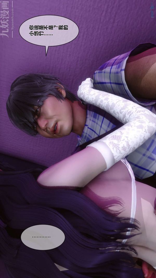 《[3D]秘密》漫画 第08章-04話