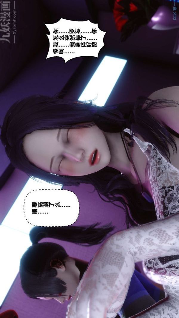 《[3D]秘密》漫画 第08章-04話