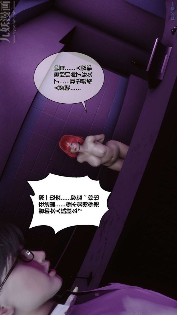 《[3D]秘密》漫画 第08章-04話