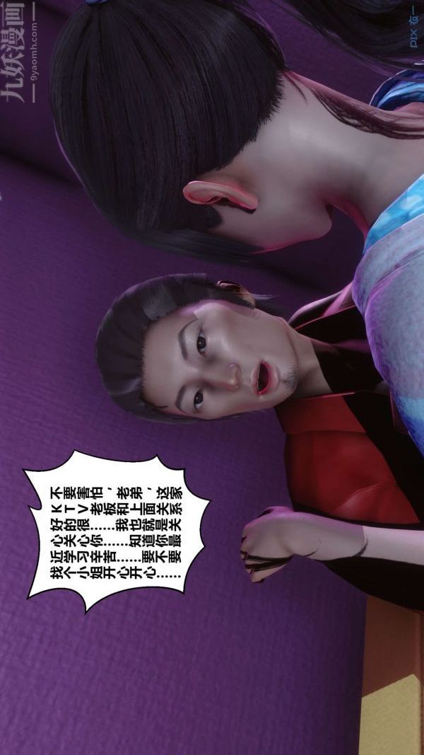 《[3D]秘密》漫画 第08章-04話