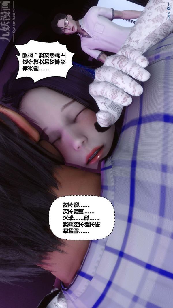 《[3D]秘密》漫画 第08章-04話