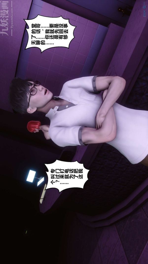 《[3D]秘密》漫画 第08章-04話