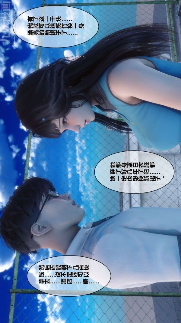 《[3D]秘密》漫画 第08章-04話