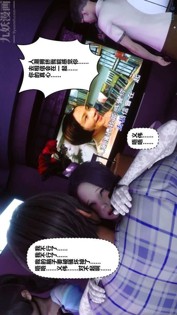 《[3D]秘密》漫画 第08章-04話
