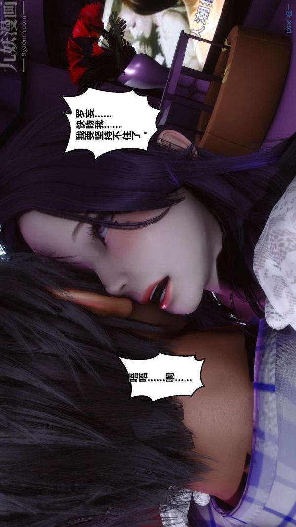 《[3D]秘密》漫画 第08章-04話