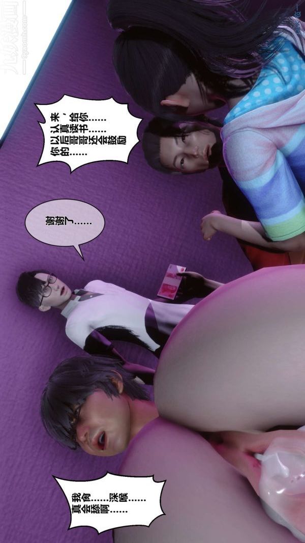 《[3D]秘密》漫画 第08章-04話