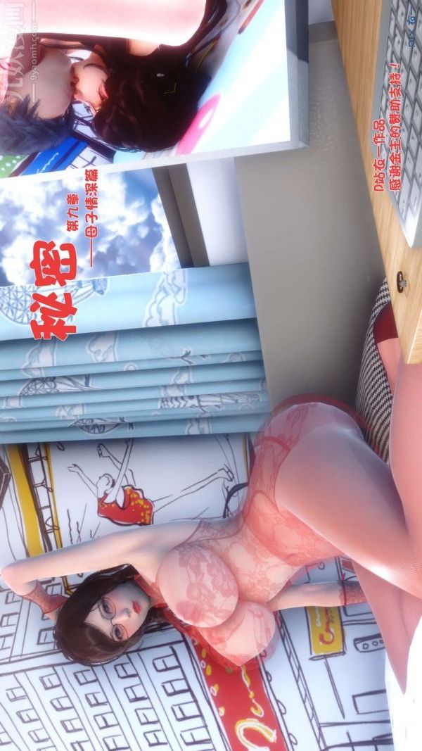 《[3D]秘密》漫画 第09章-01話