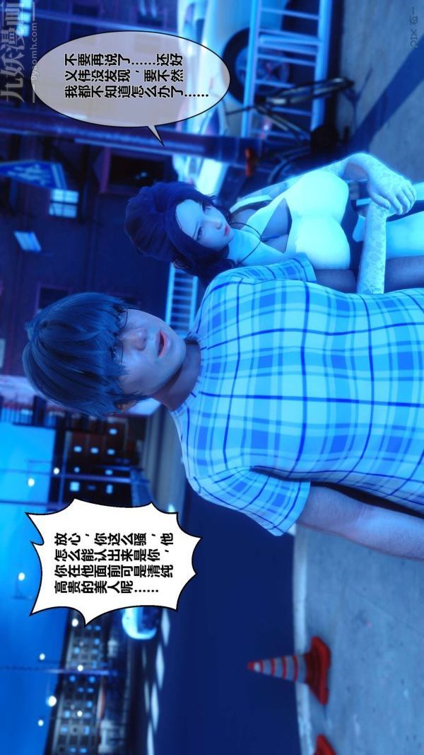 《[3D]秘密》漫画 第09章-01話
