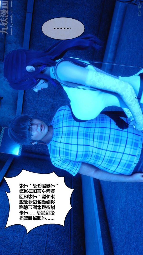 《[3D]秘密》漫画 第09章-01話
