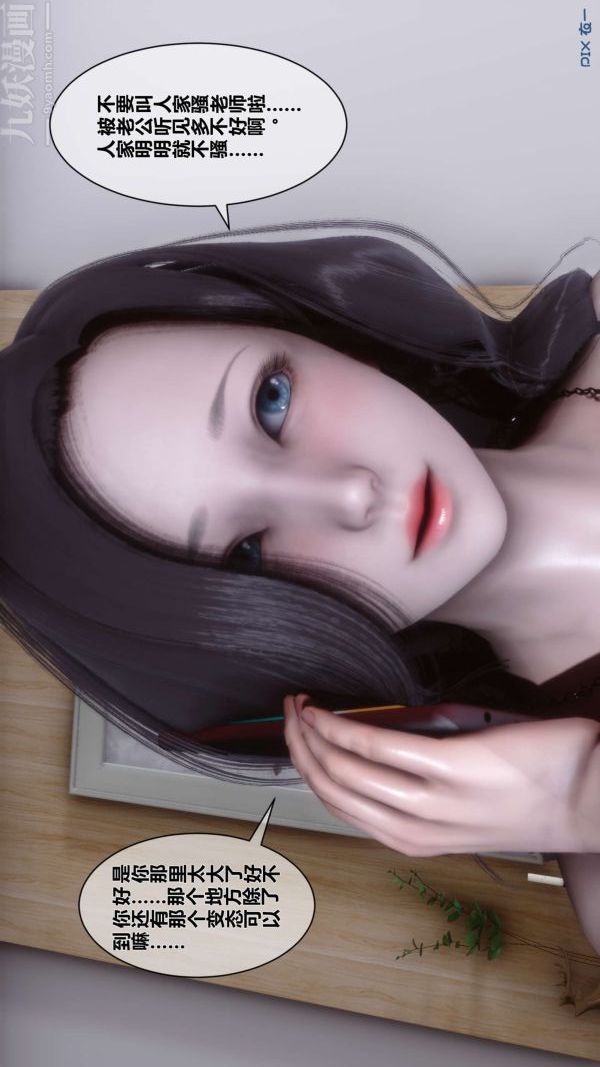 《[3D]秘密》漫画 第09章-01話