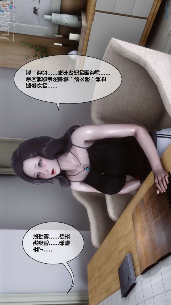 《[3D]秘密》漫画 第09章-01話