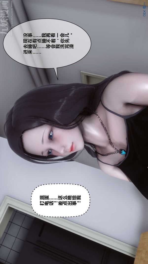 《[3D]秘密》漫画 第09章-01話