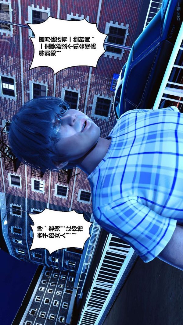 《[3D]秘密》漫画 第09章-01話