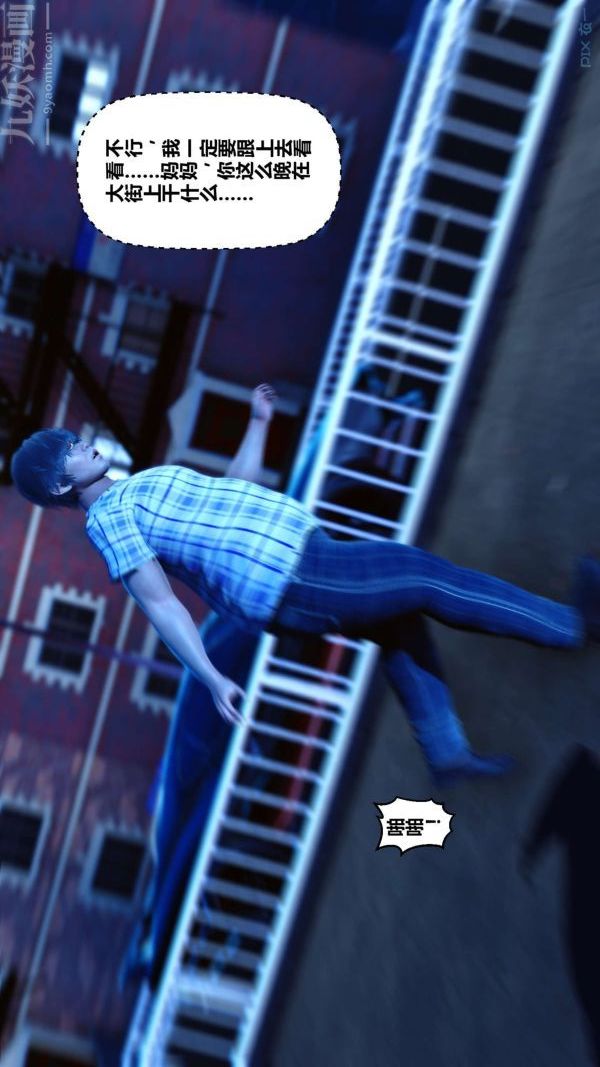 《[3D]秘密》漫画 第09章-01話