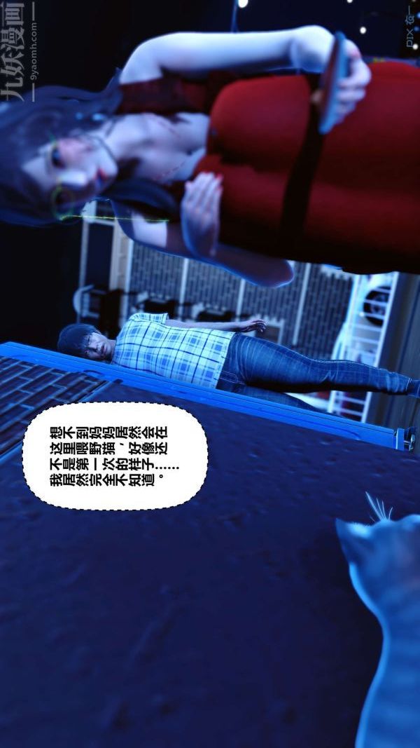 《[3D]秘密》漫画 第09章-01話