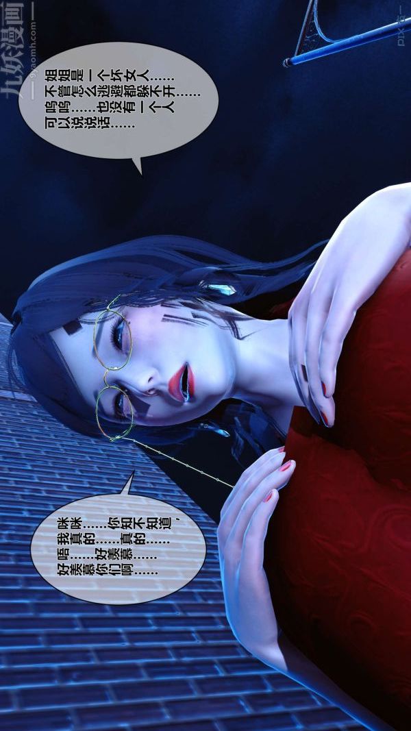 《[3D]秘密》漫画 第09章-01話