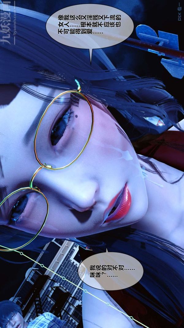 《[3D]秘密》漫画 第09章-01話