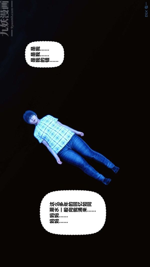 《[3D]秘密》漫画 第09章-01話