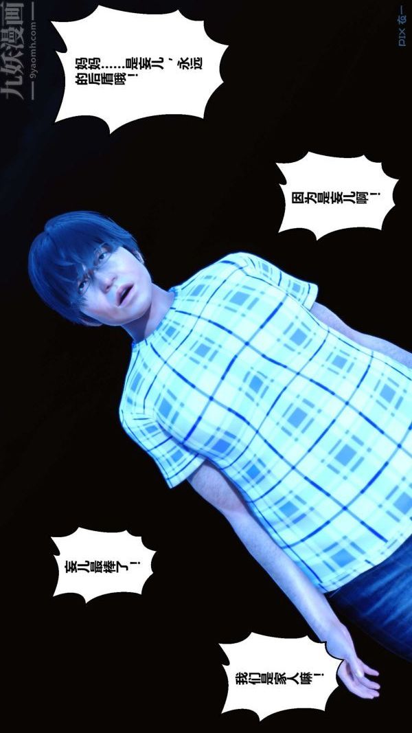 《[3D]秘密》漫画 第09章-01話