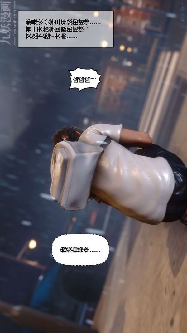 《[3D]秘密》漫画 第09章-01話